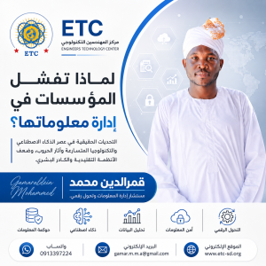 IM Consultant خدمة استشارية في ادارة المعلومات والتحول الرقمي