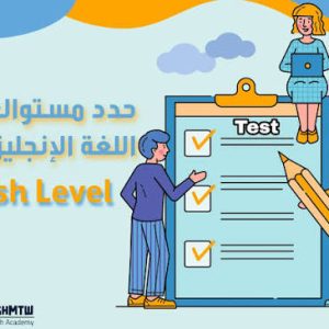 Second step المستوى الثاني
